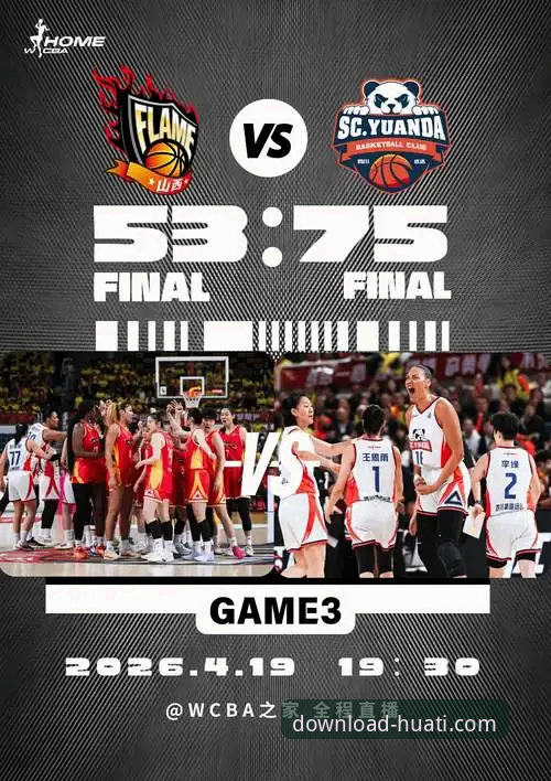 WCBA总决赛G1最新战报：四川女篮创纪录大胜，三外援合力碾压山西