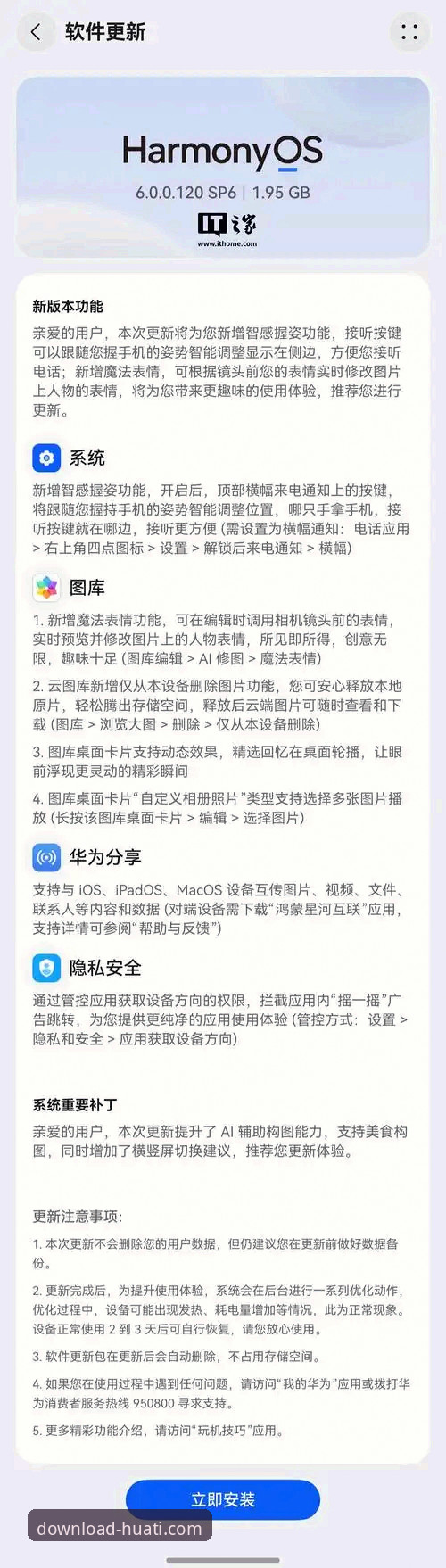 揭秘华体官网最新版本下载背后的隐藏功能，你不知道的升级真相